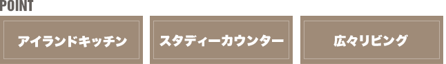 収納充実　スタディーカウンター　4LDK